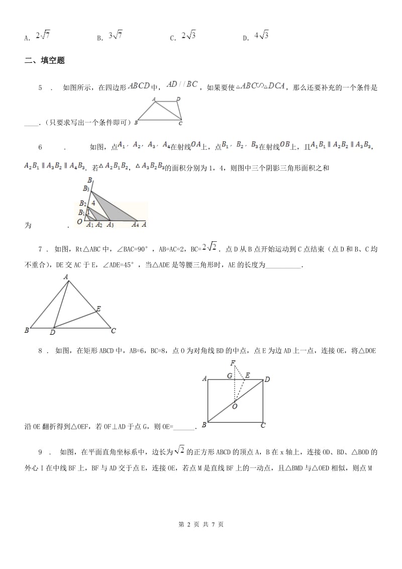 人教版九年级数学下第二十七章 相似 27.2 相似三角形 易错疑难集训_第2页