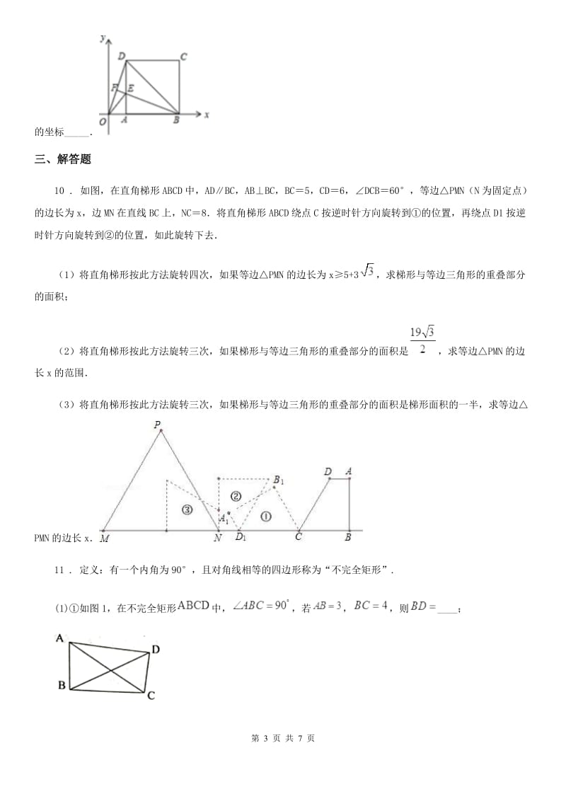 人教版九年级数学下第二十七章 相似 27.2 相似三角形 易错疑难集训_第3页