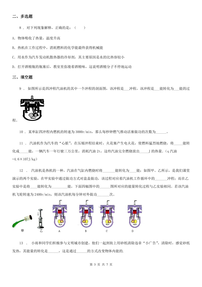 人教版2020年九年级物理全一册 第十四章 内能的利用 第1节 热机_第3页