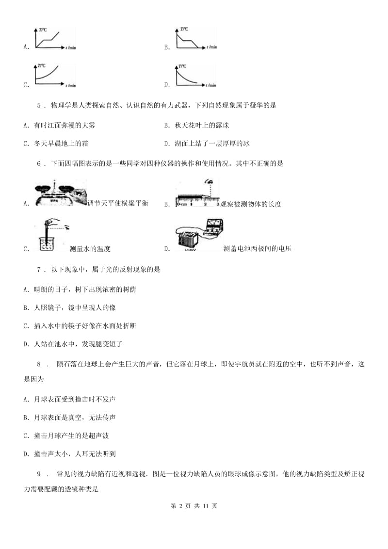 冀教版八年级（上）期末物理试题_第2页