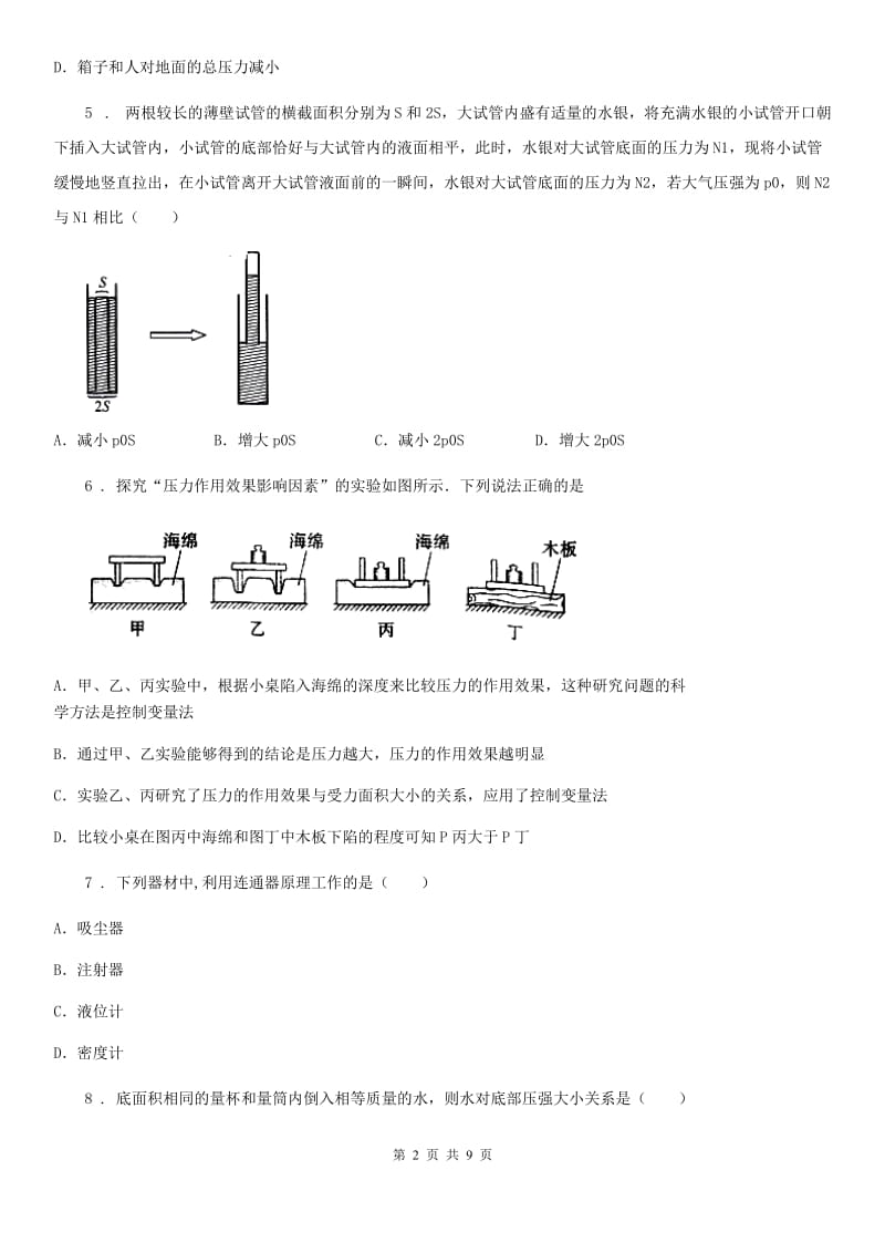 上海教育版九年级物理提升训练——专题九：压强_第2页