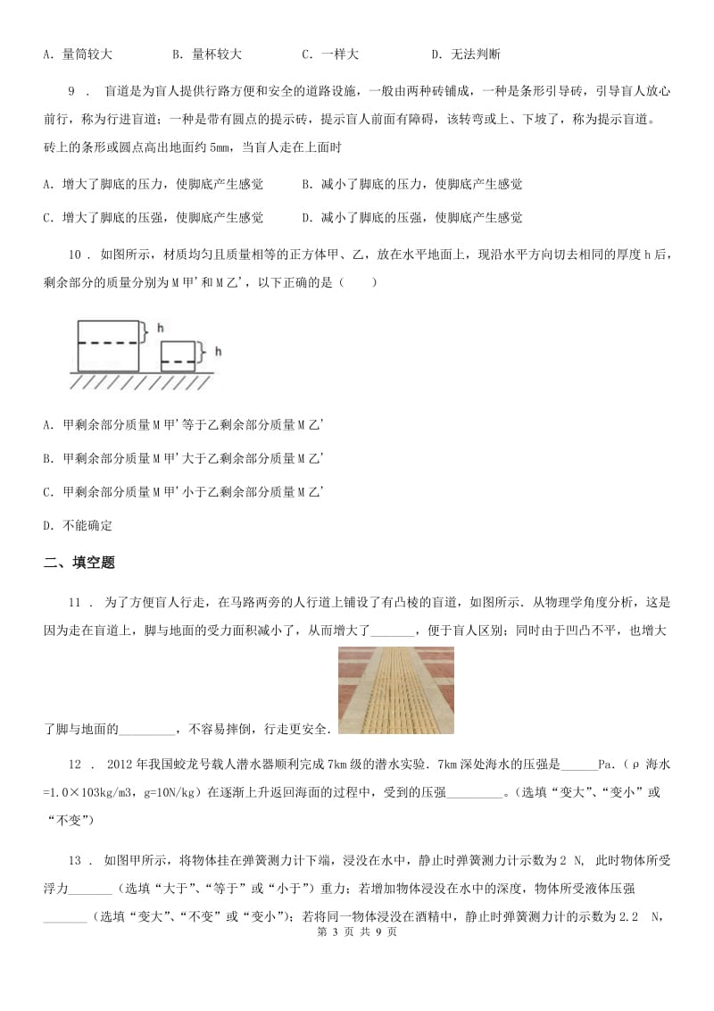 上海教育版九年级物理提升训练——专题九：压强_第3页