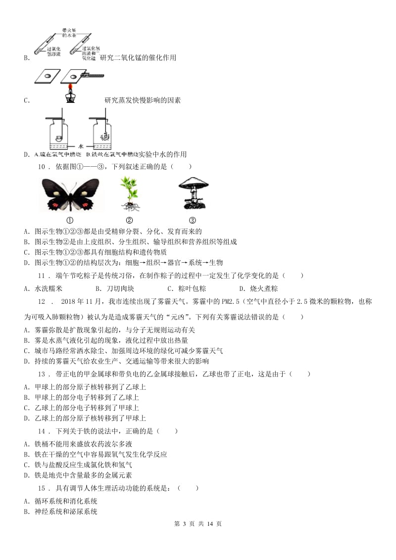 华东师大版2020年中考科学模拟测试A卷_第3页