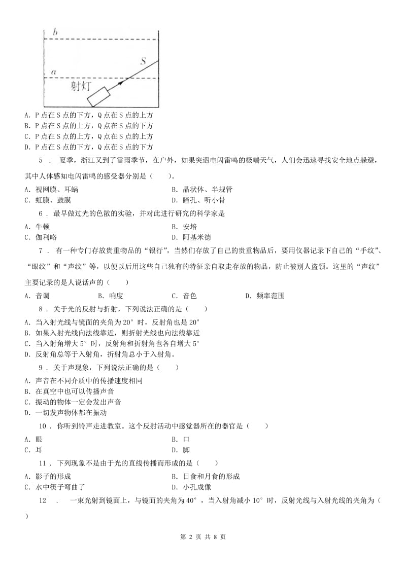 2019-2020年度浙教版七年级下册科学第2章 对环境的察觉 检测B卷_第2页