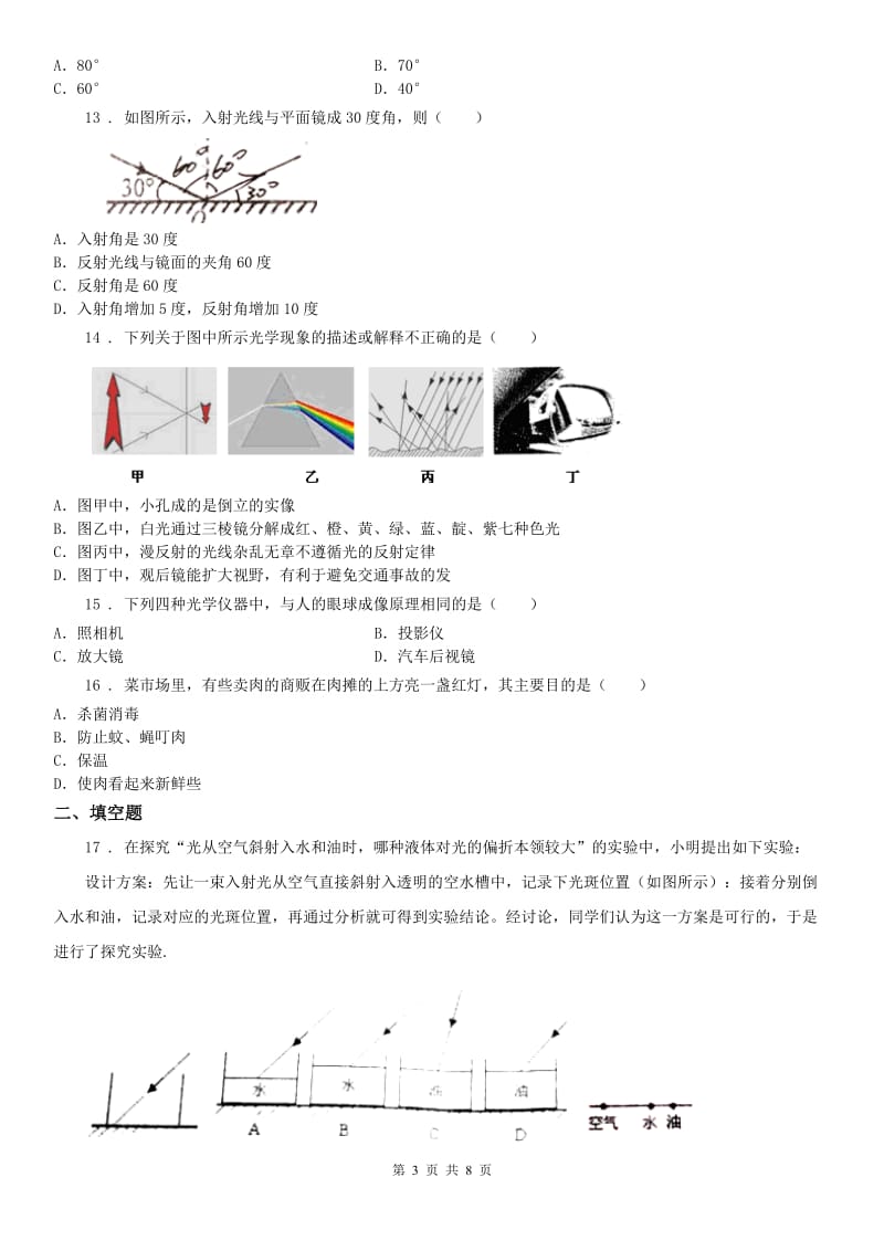 2019-2020年度浙教版七年级下册科学第2章 对环境的察觉 检测B卷_第3页