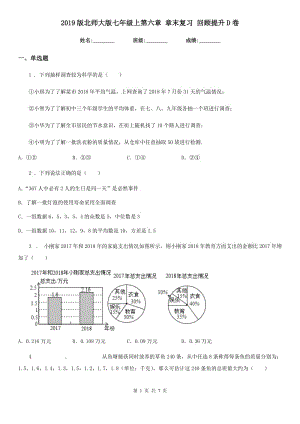 2019版北師大版七年級數(shù)學(xué)上第六章 章末復(fù)習(xí) 回顧提升D卷