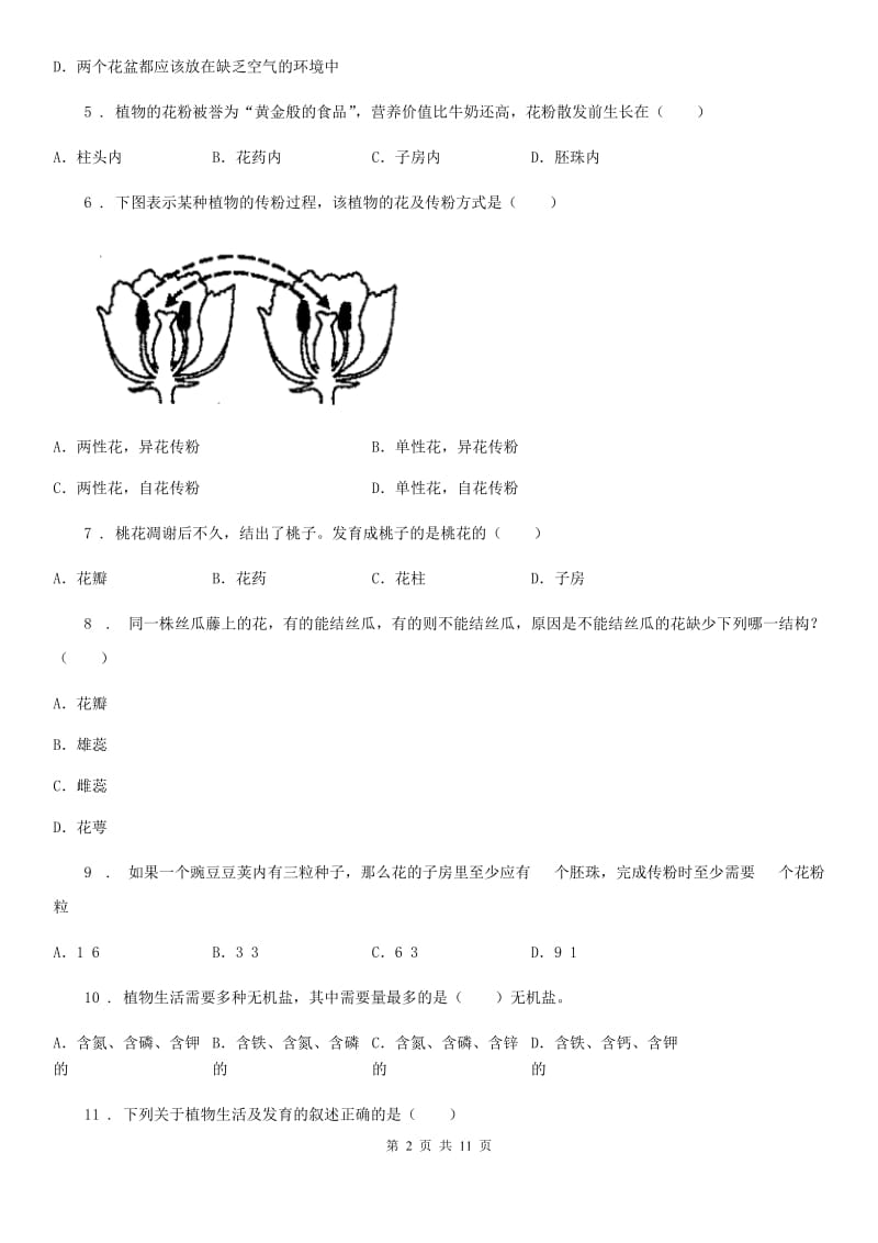 人教版（新课程标准）2019-2020学年八年级上学期期中生物试题D卷(练习)_第2页