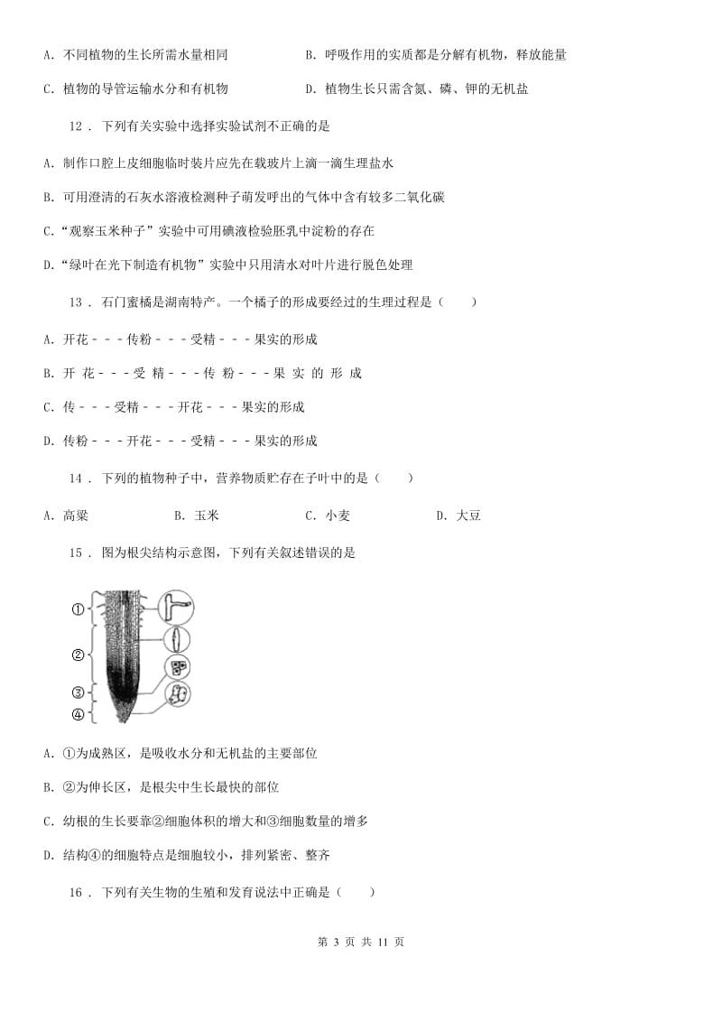 人教版（新课程标准）2019-2020学年八年级上学期期中生物试题D卷(练习)_第3页