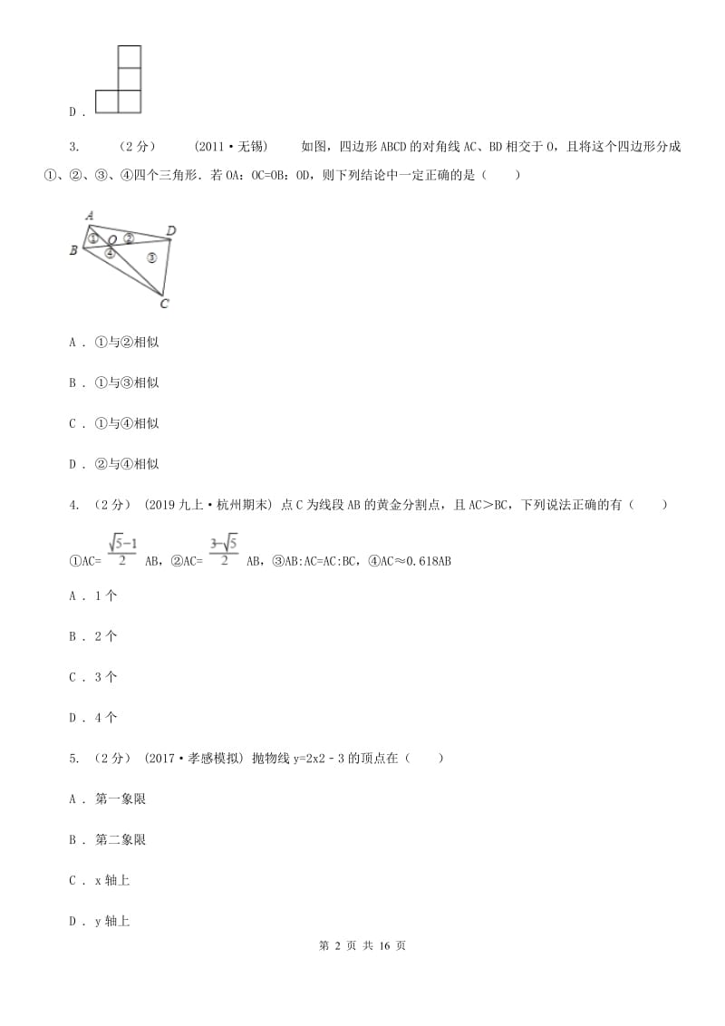 北师大版九年级上学期数学期末考试试卷B卷(练习)_第2页