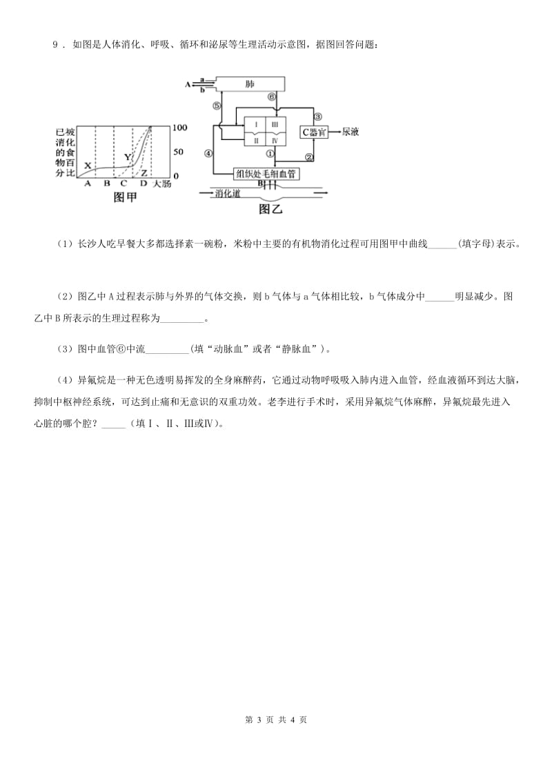 人教版七年级生物下册同步练习：第四单元 第六章第四节　激素调节（解析版）_第3页