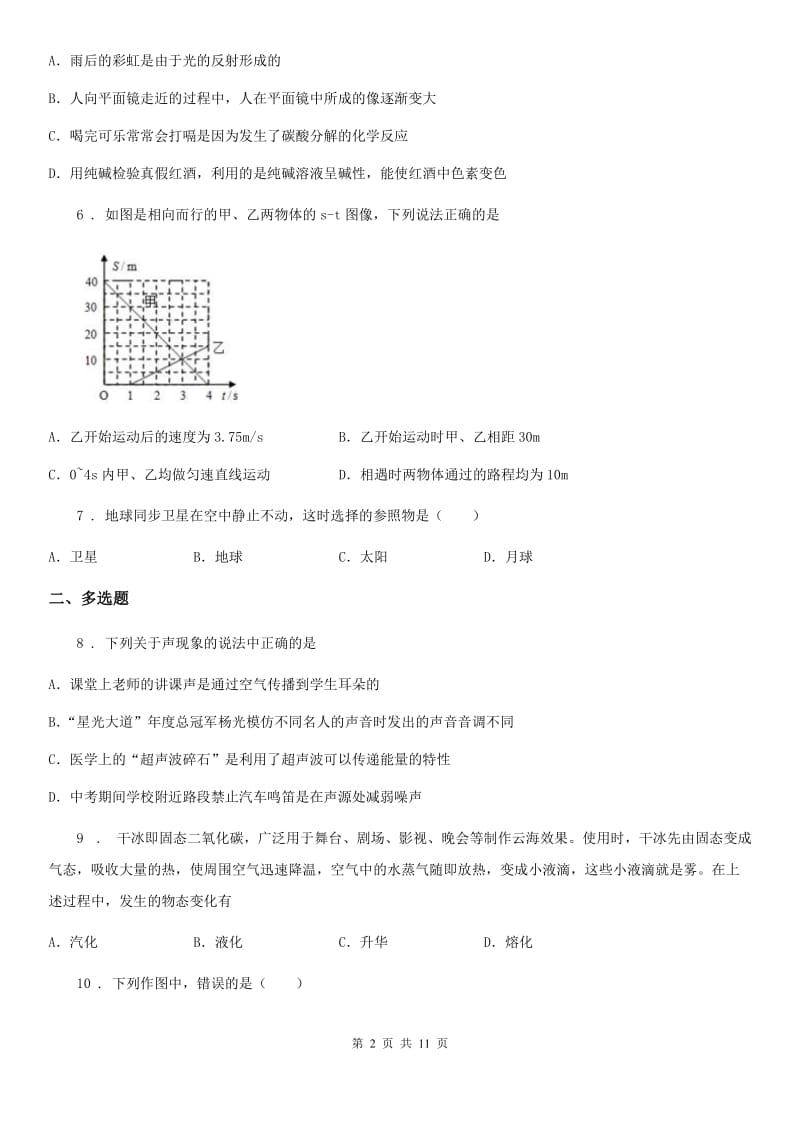 新人教版2019年八年级（上）期中物理试题（II）卷_第2页