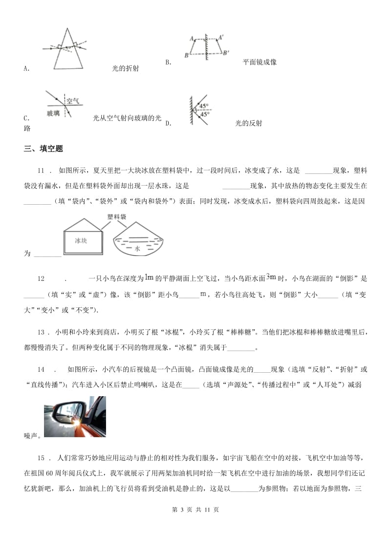 新人教版2019年八年级（上）期中物理试题（II）卷_第3页