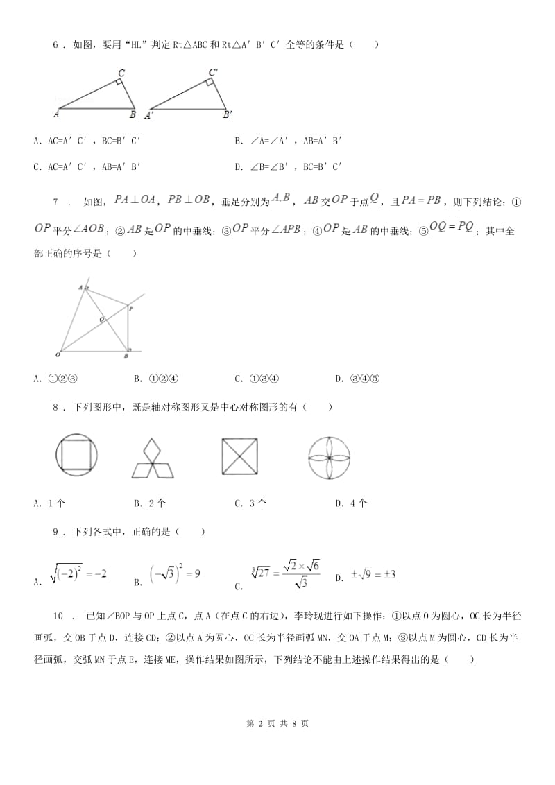 人教版2020版八年级上学期期末数学试题C卷(模拟)_第2页