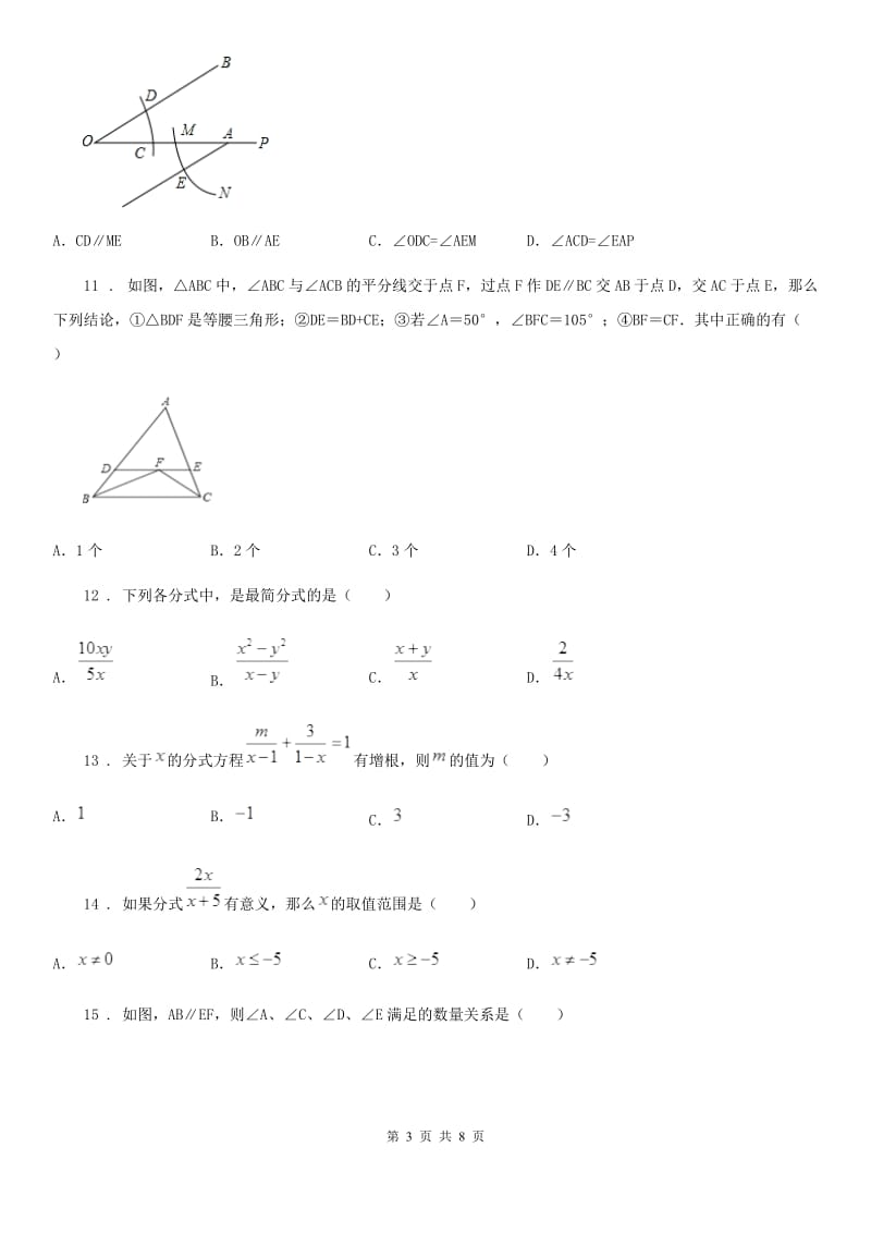 人教版2020版八年级上学期期末数学试题C卷(模拟)_第3页