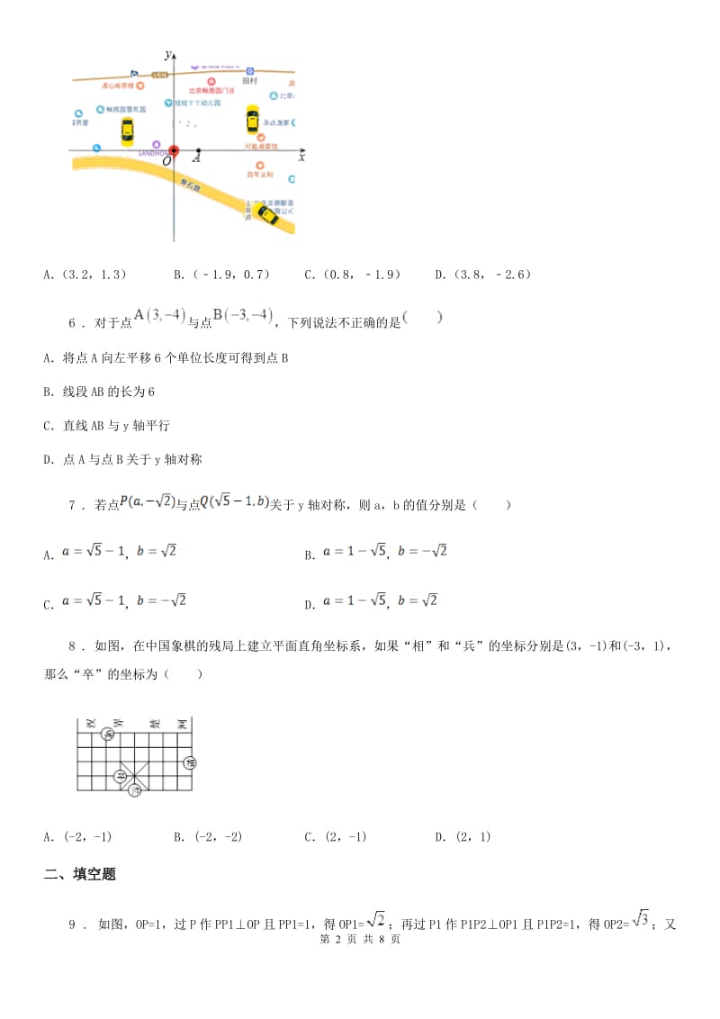 北师大版八年级数学上第三章 核心素养评价卷_第2页