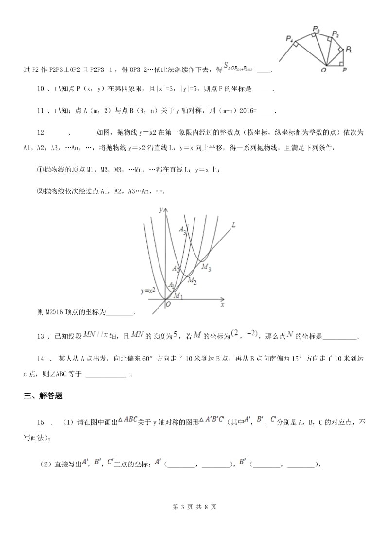 北师大版八年级数学上第三章 核心素养评价卷_第3页