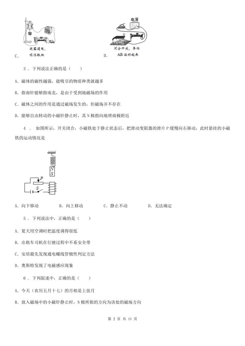 人教版中考物理知识点基础演练——专题四十一：电磁现象_第2页