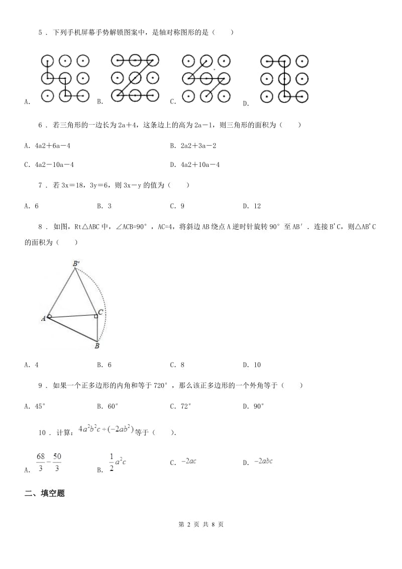 人教版2019-2020年度八年级上学期12月月考数学试题A卷_第2页