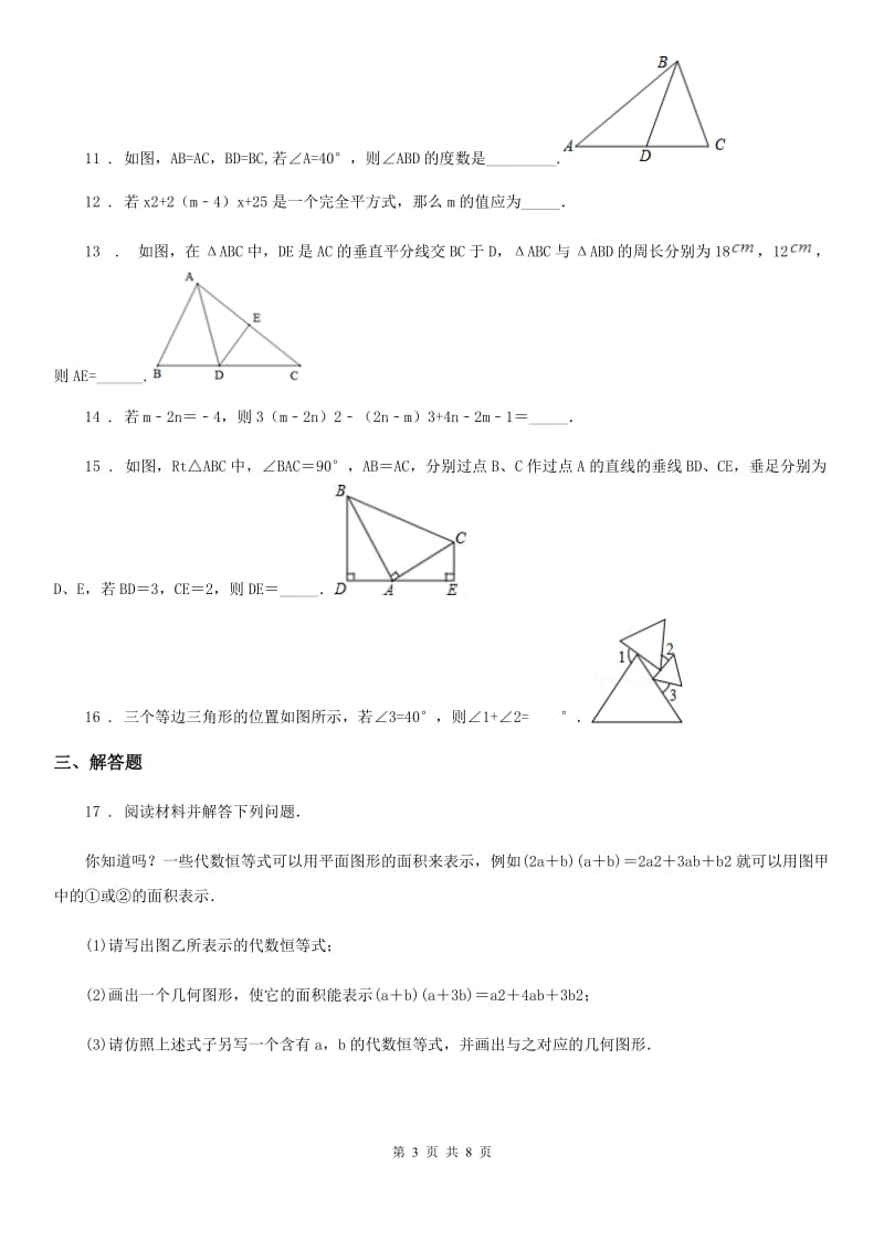 人教版2019-2020年度八年级上学期12月月考数学试题A卷_第3页