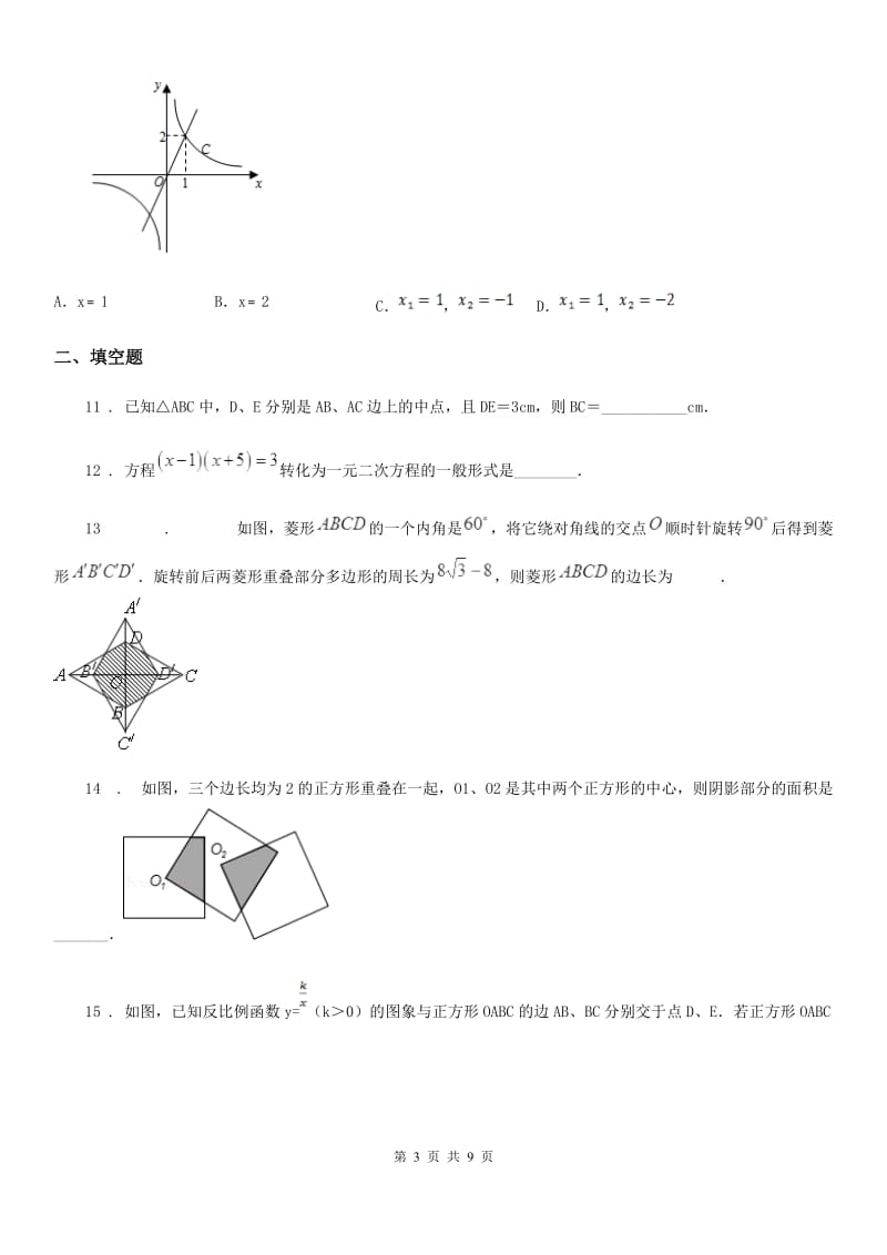 北师大版九年级上学期期末数学试题(模拟)_第3页