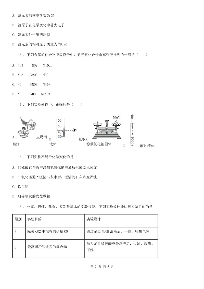 人教版2020年（春秋版）九年级上学期12月月考化学试题B卷_第2页