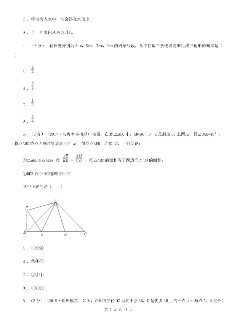 陕西人教版九年级上学期数学期末考试试卷H卷（练习）_第2页