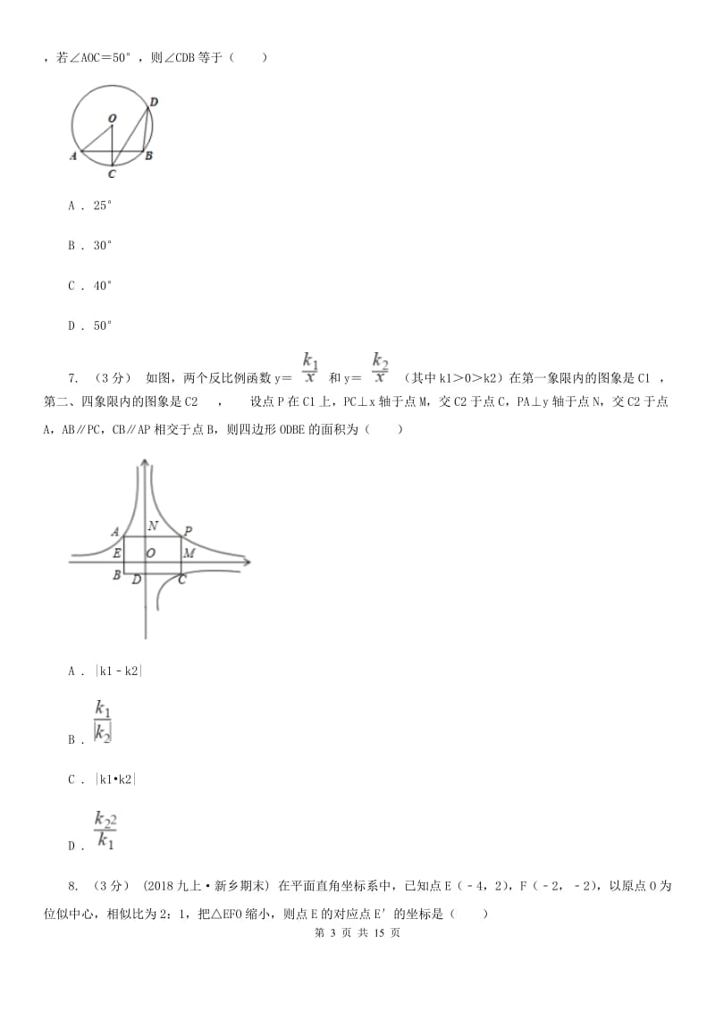 陕西人教版九年级上学期数学期末考试试卷H卷（练习）_第3页