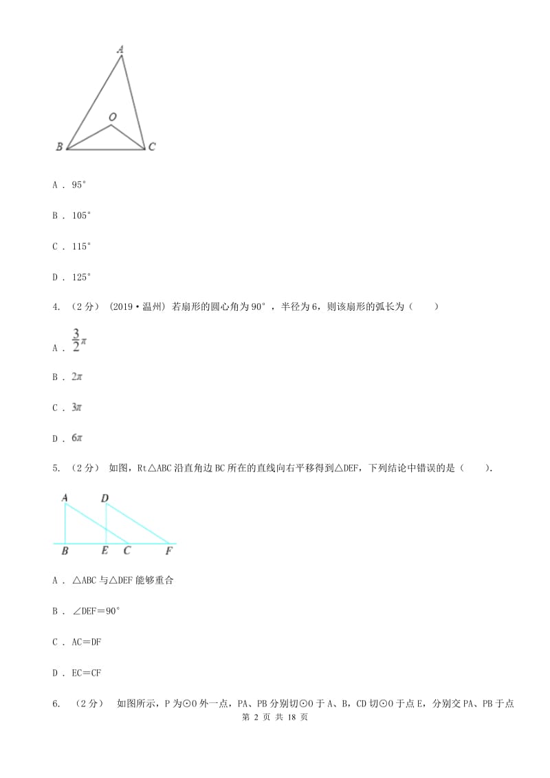 人教版九年级上学期数学期中考试试卷B卷新编_第2页