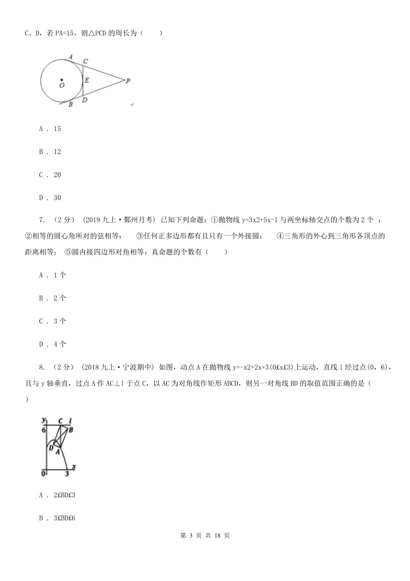 人教版九年级上学期数学期中考试试卷B卷新编_第3页