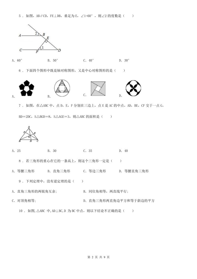 人教版八年级10月阶段性检测数学试题_第2页