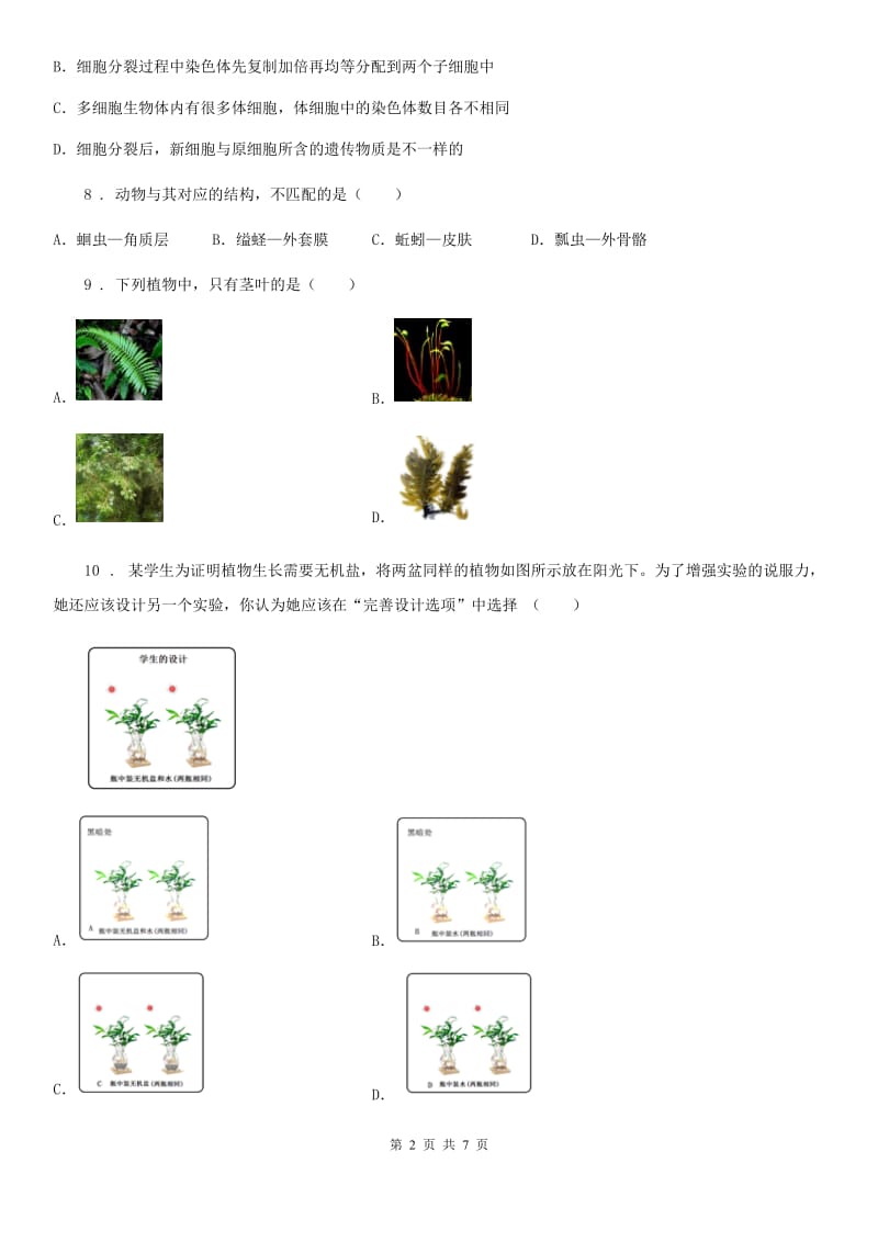 人教版（新课程标准）2020版九年级上学期期中生物试题D卷_第2页