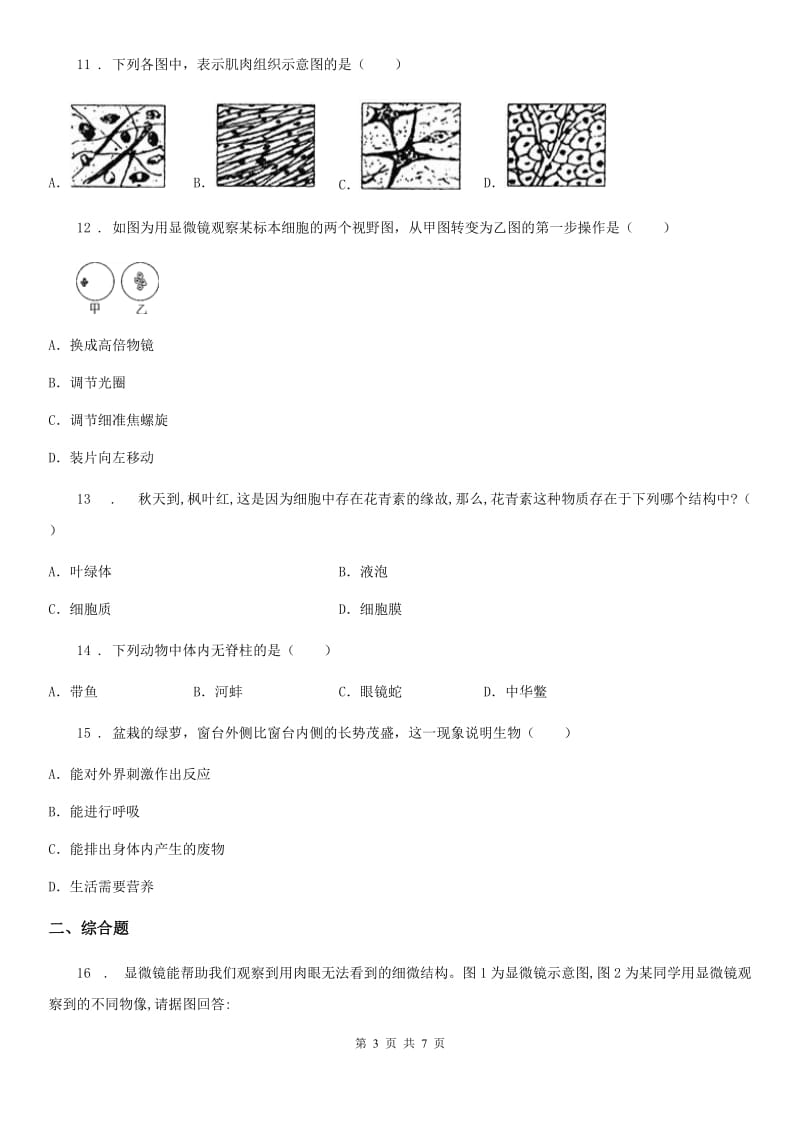 人教版（新课程标准）2020版九年级上学期期中生物试题D卷_第3页