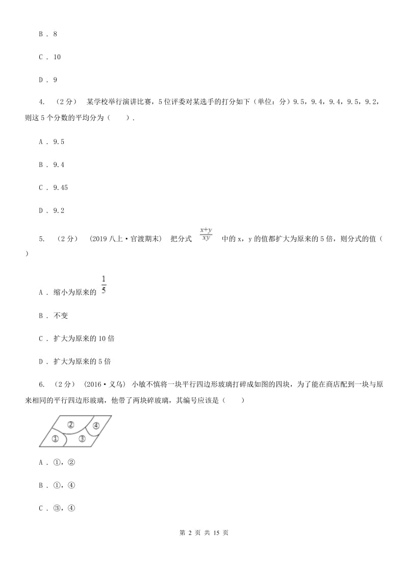 人教版八年级上学期数学期末考试试卷D卷（模拟）_第2页