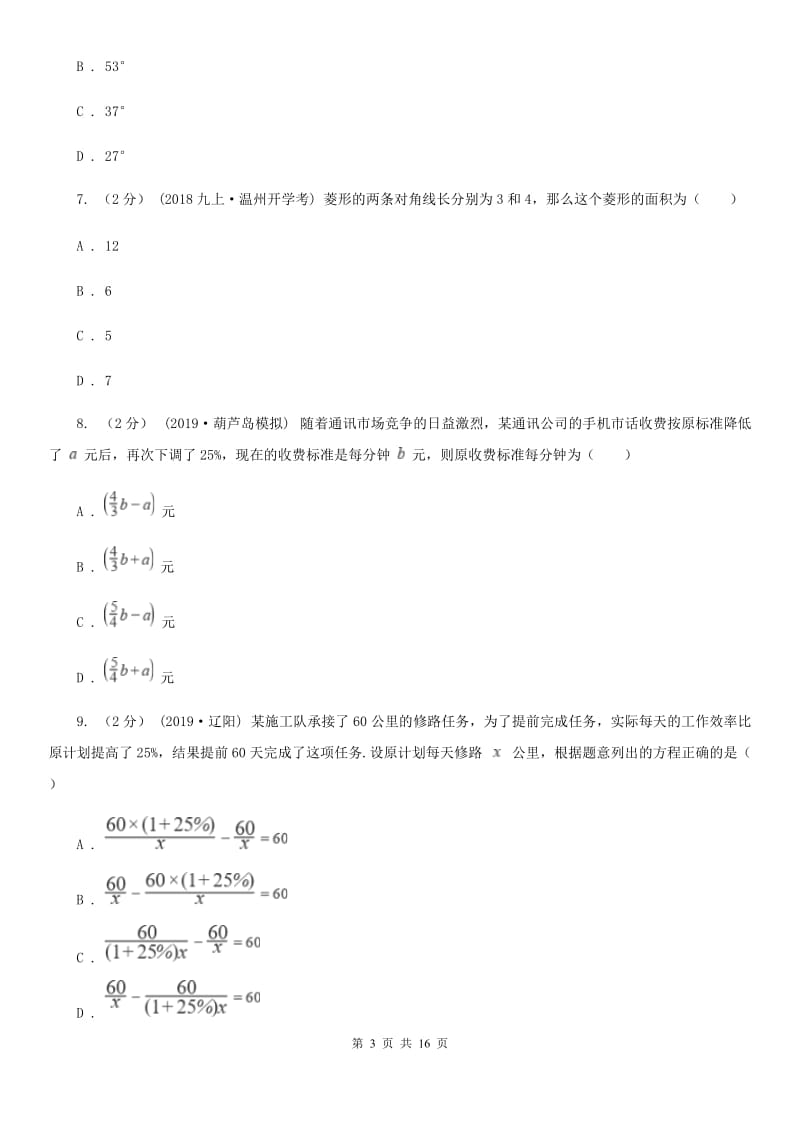 人教版九年级数学中考二模试卷H卷（练习）_第3页