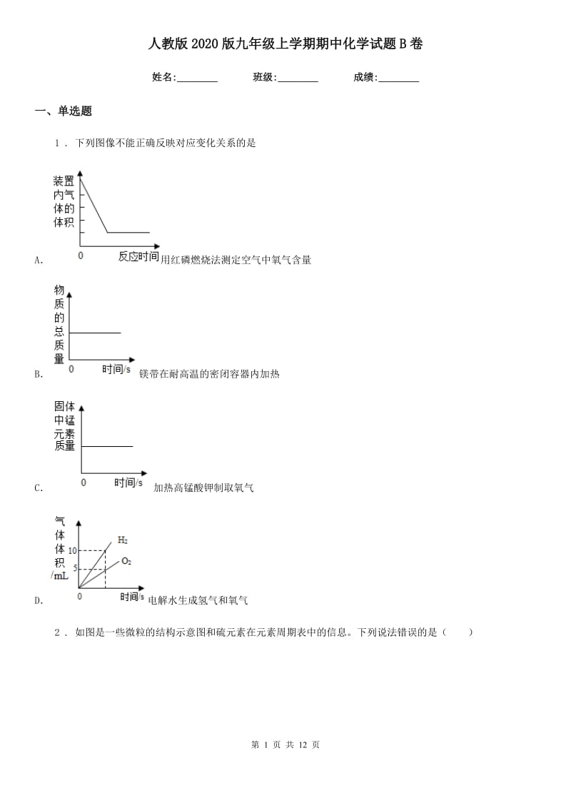 人教版2020版九年级上学期期中化学试题B卷精编_第1页