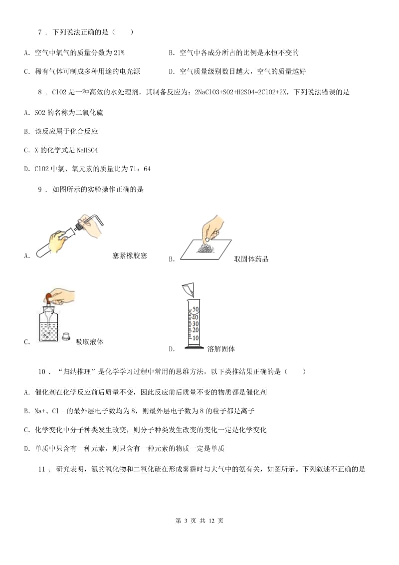 人教版2020版九年级上学期期中化学试题B卷精编_第3页