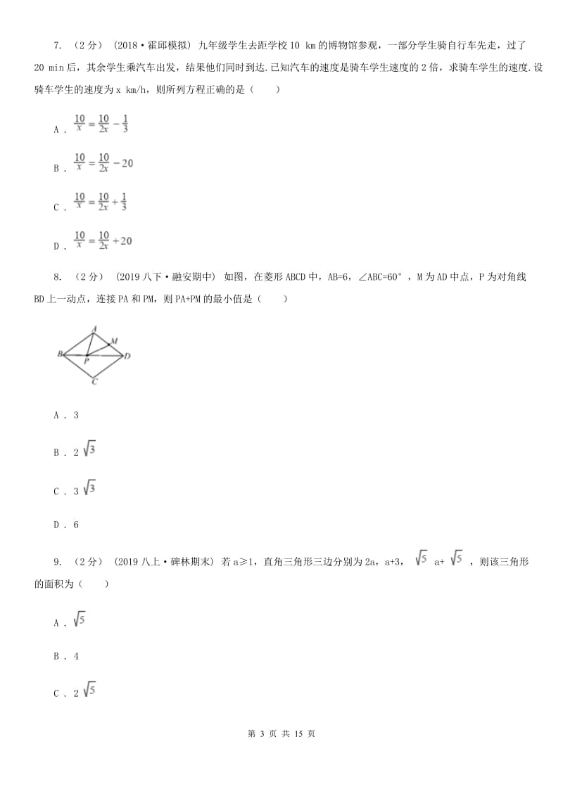 冀人版八年级上学期数学期末考试试卷D卷新编_第3页