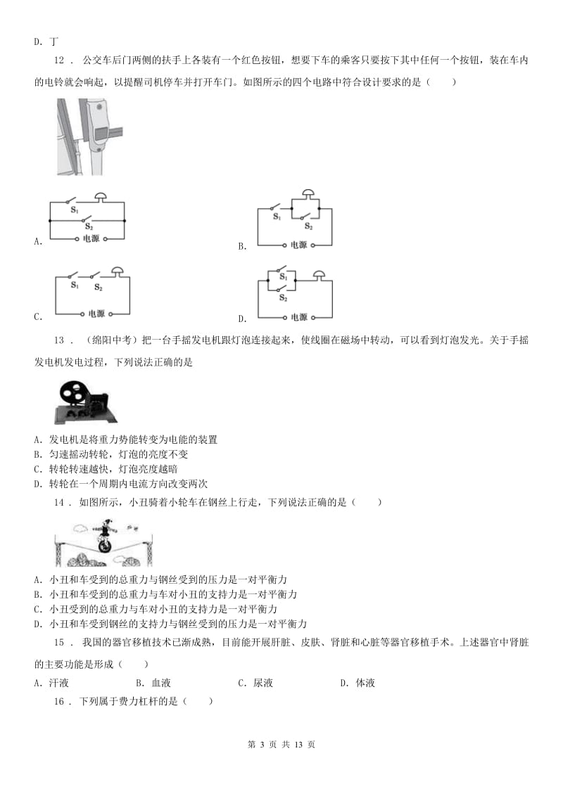 华东师大版2019-2020学年九年级上学期期末考试科学试卷D卷_第3页