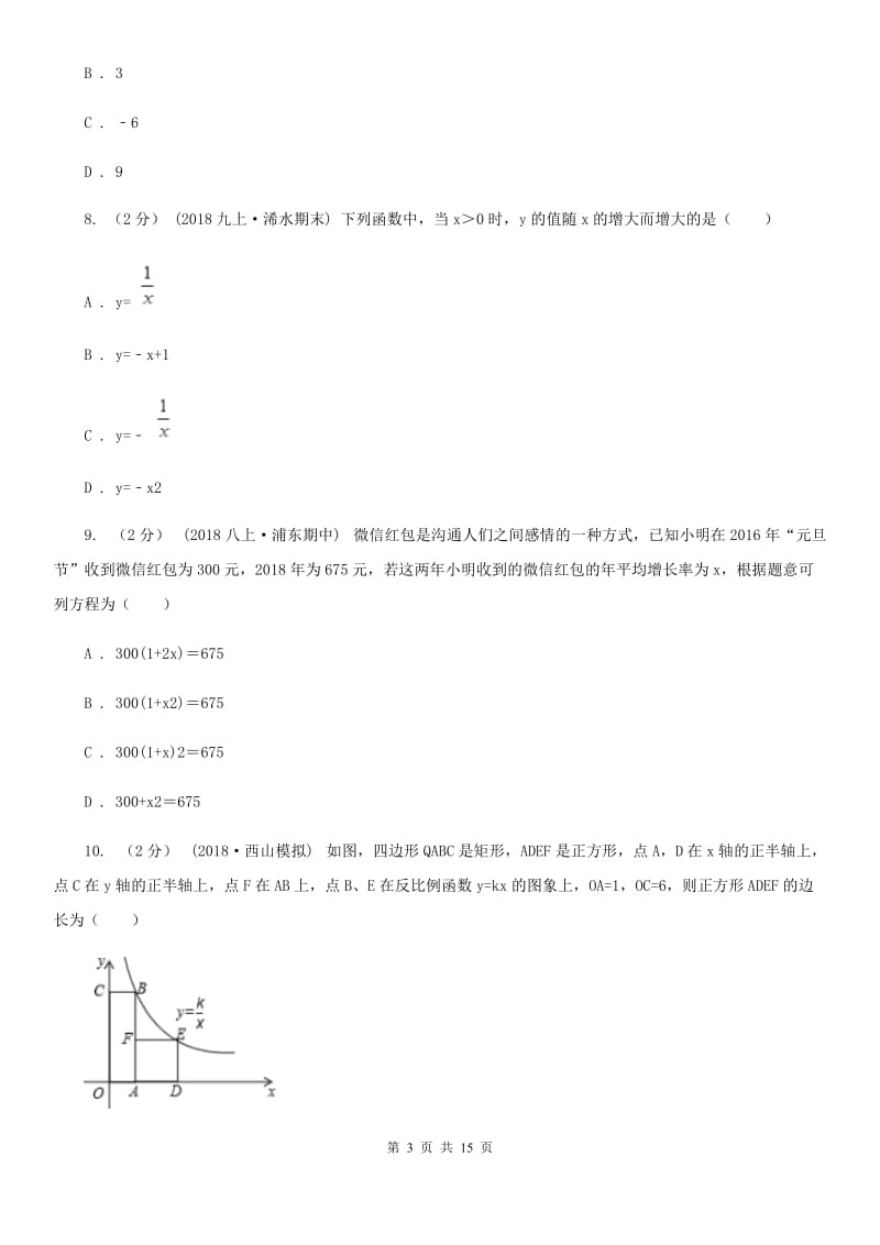 陕西人教版九年级上学期数学期中考试试卷C卷(练习)_第3页