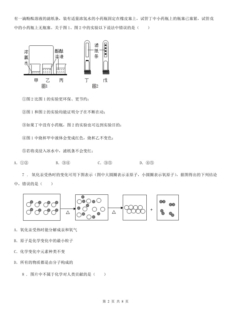 人教版九年级第一学期期中测试化学试题_第2页