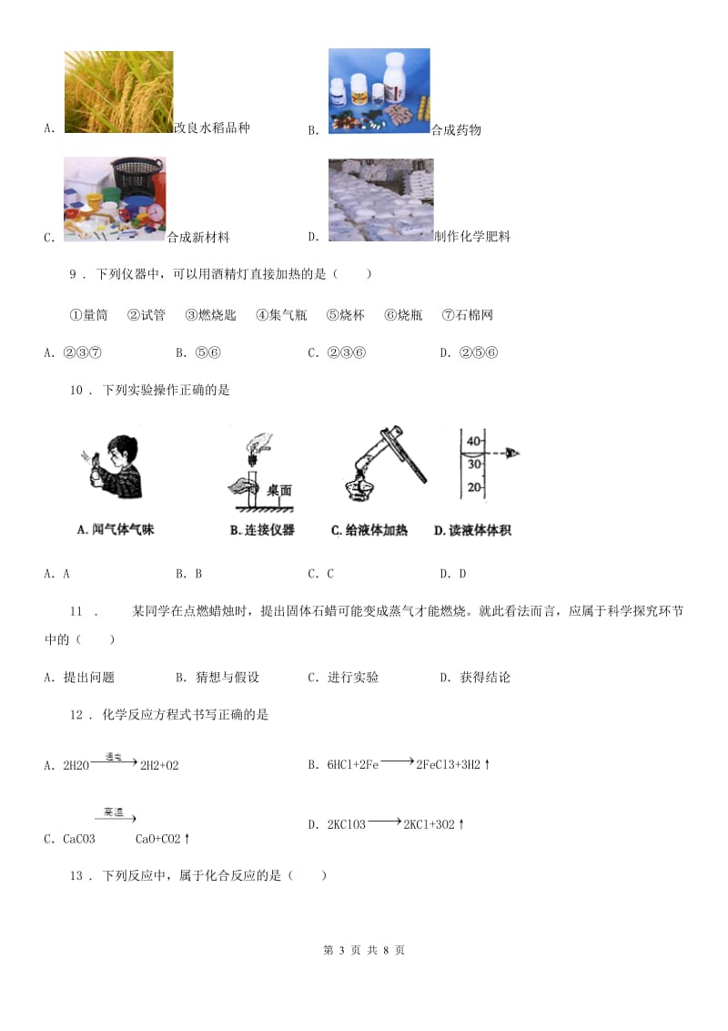 人教版九年级第一学期期中测试化学试题_第3页