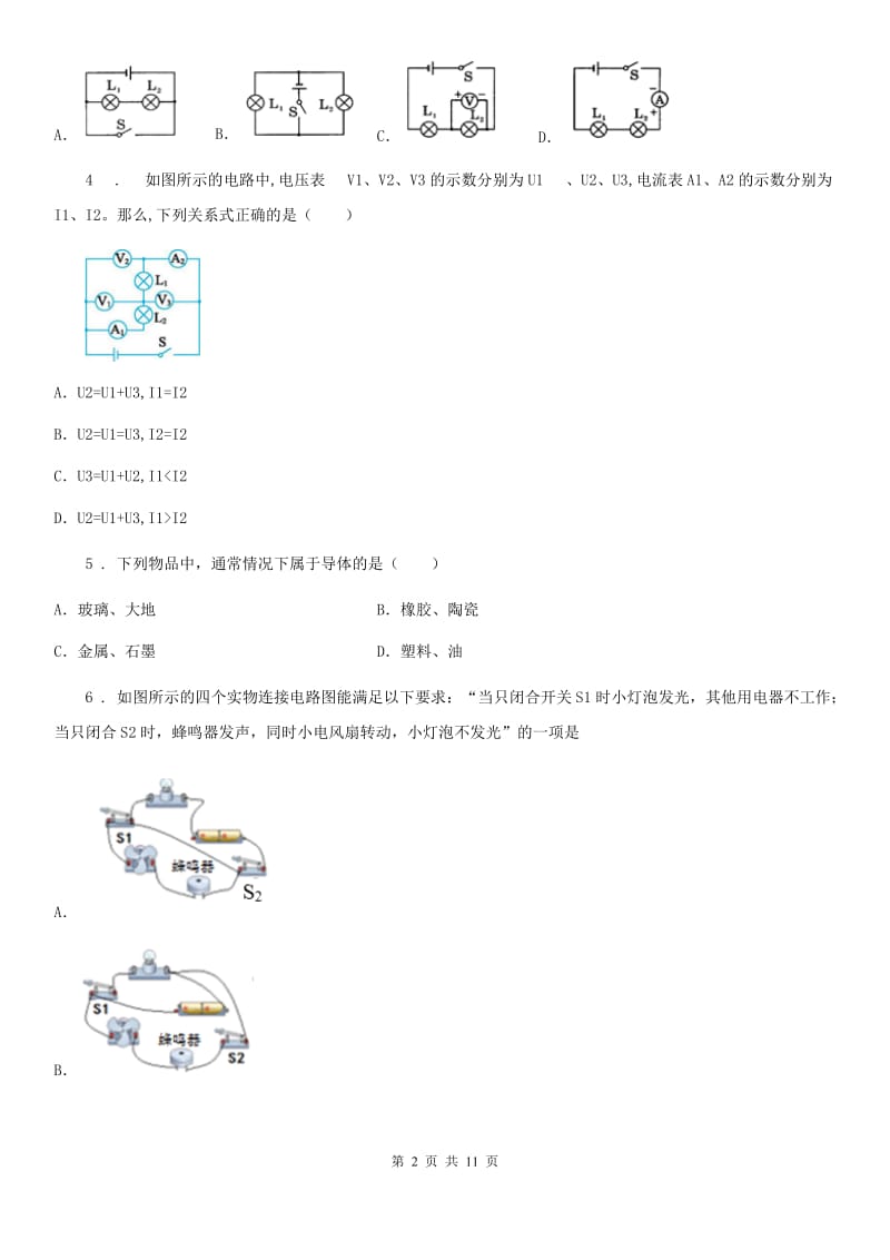 教科版九年级上册物理 第三章 认识电路 期末复习练习题_第2页