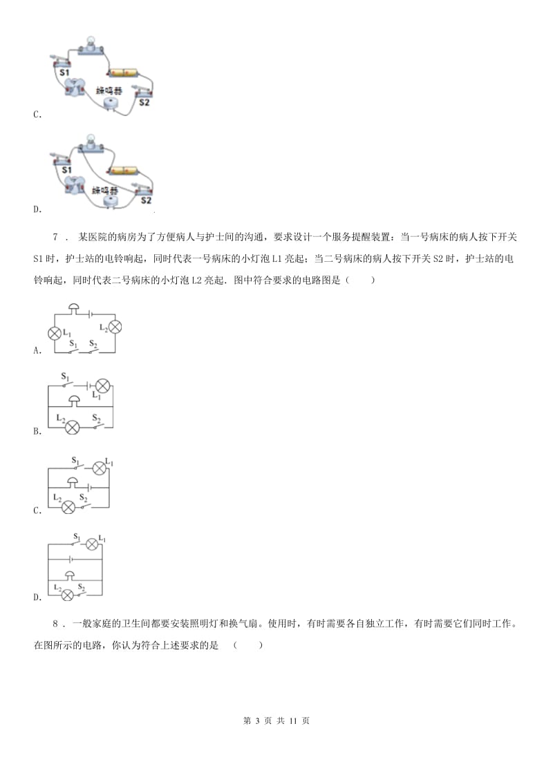 教科版九年级上册物理 第三章 认识电路 期末复习练习题_第3页