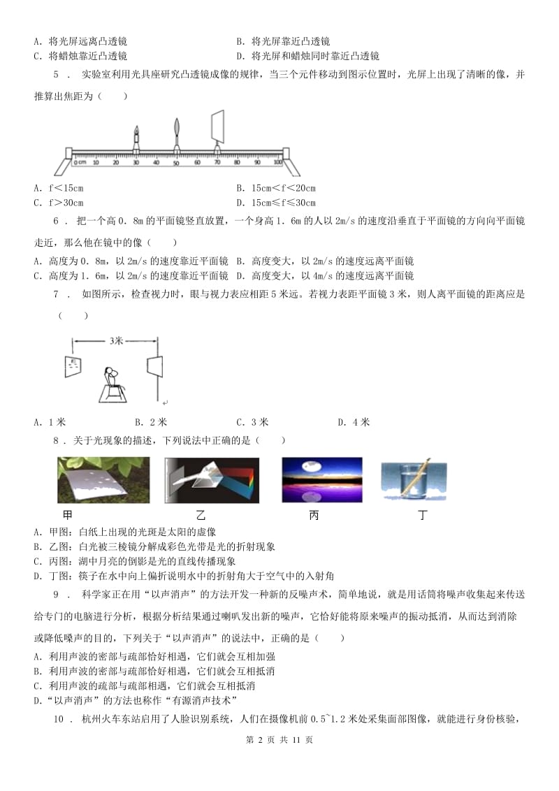 华东师大版2019年七年级下册科学期末复习第二章 对环境的察觉 综合训练（带答案）B卷_第2页