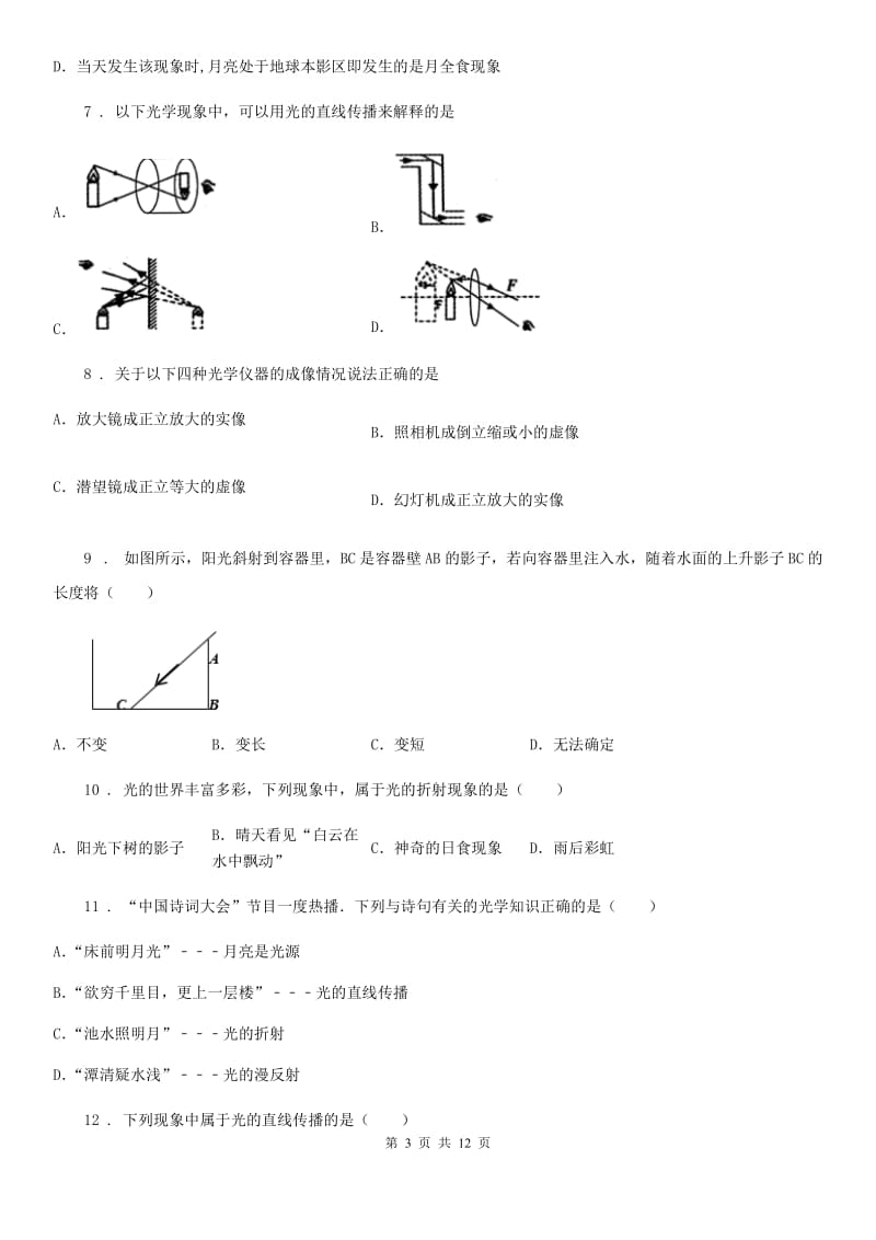 人教版八年级上册物理 第四章 光现象 单元练习题_第3页