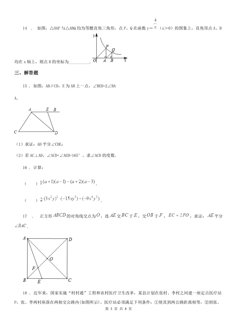 冀人版中考数学六模试题_第3页