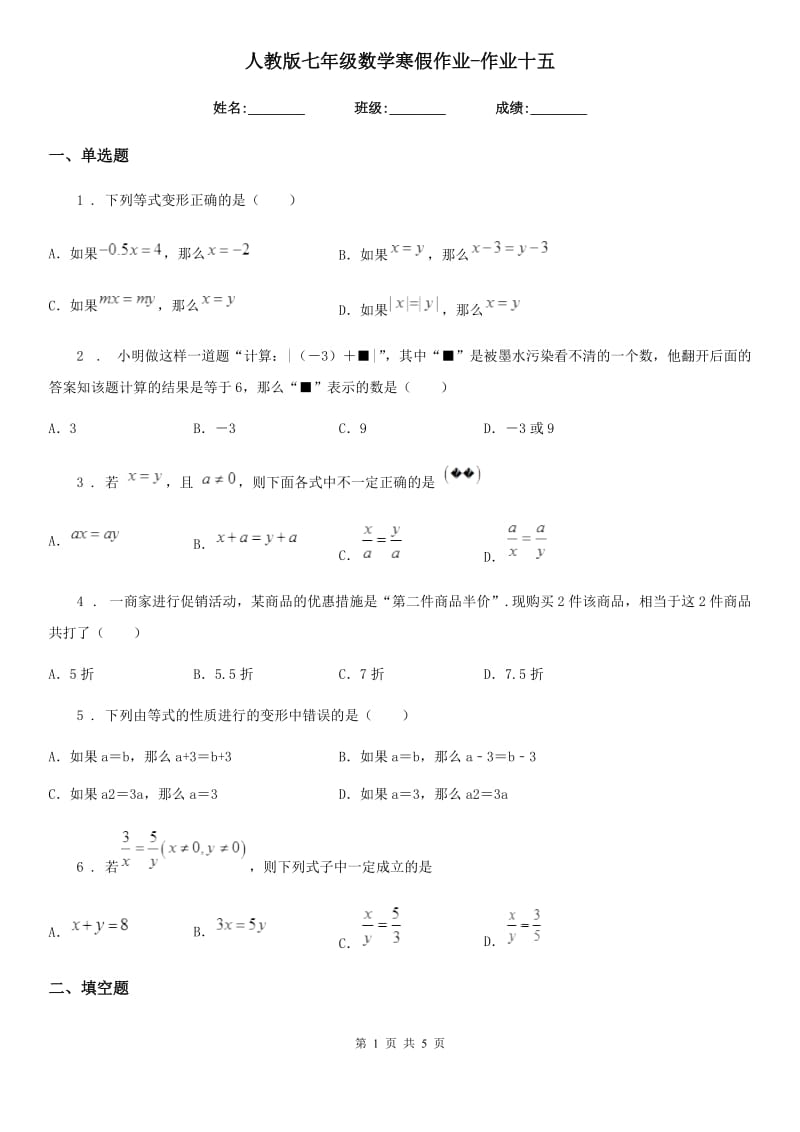 人教版七年级数学寒假作业-作业十五_第1页