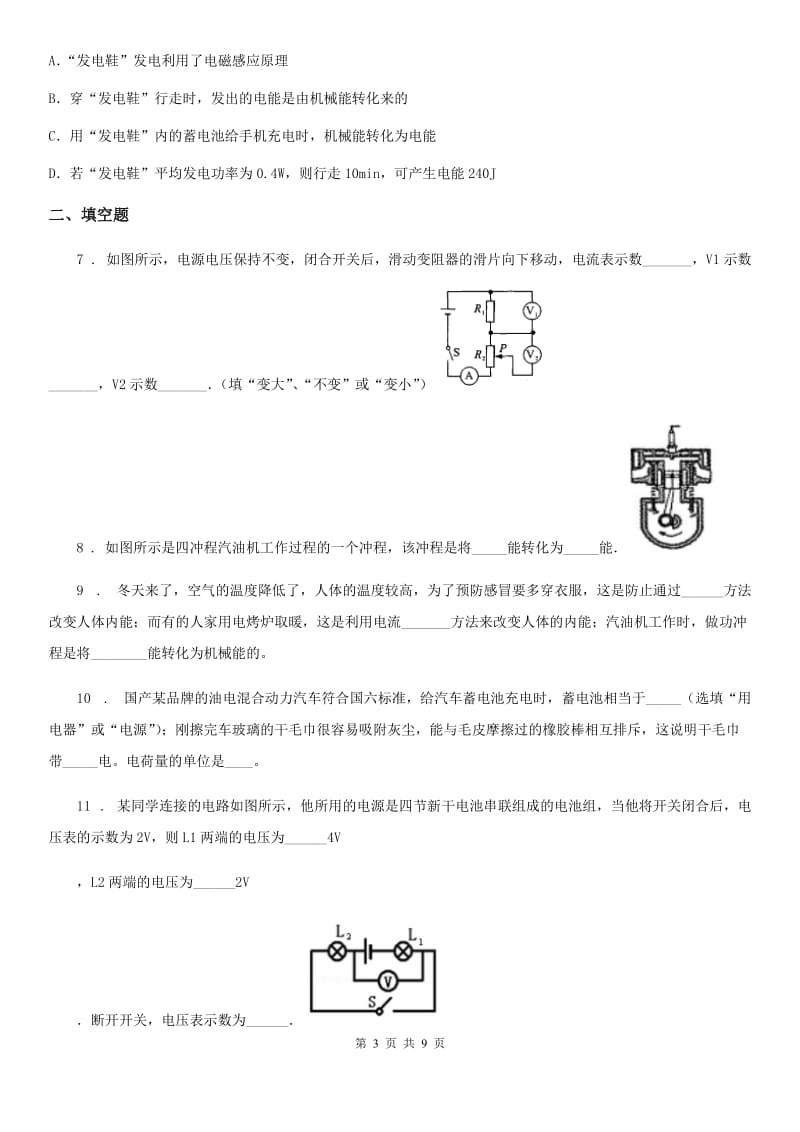 上海教育版九年级（上）期末考试物理试题(模拟)_第3页