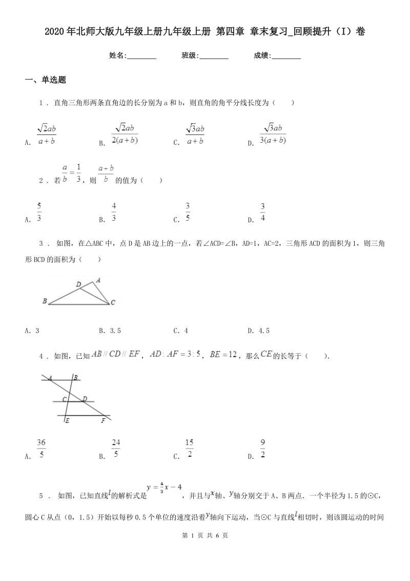 2020年北师大版九年级数学上册九年级数学上册 第四章 章末复习_回顾提升（I）卷_第1页