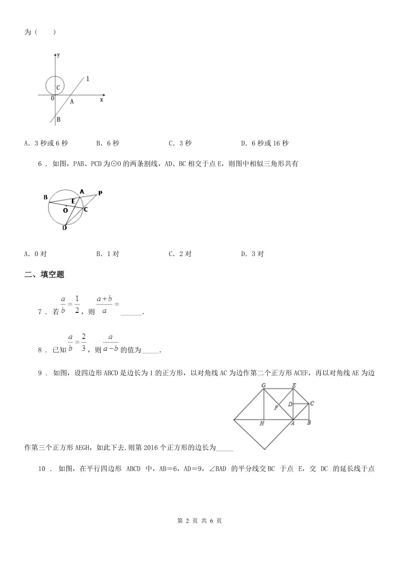 2020年北师大版九年级数学上册九年级数学上册 第四章 章末复习_回顾提升（I）卷_第2页